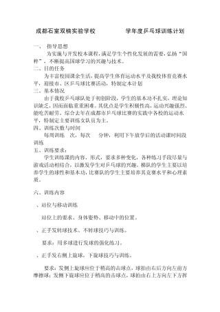 乒乓球训练计划总结