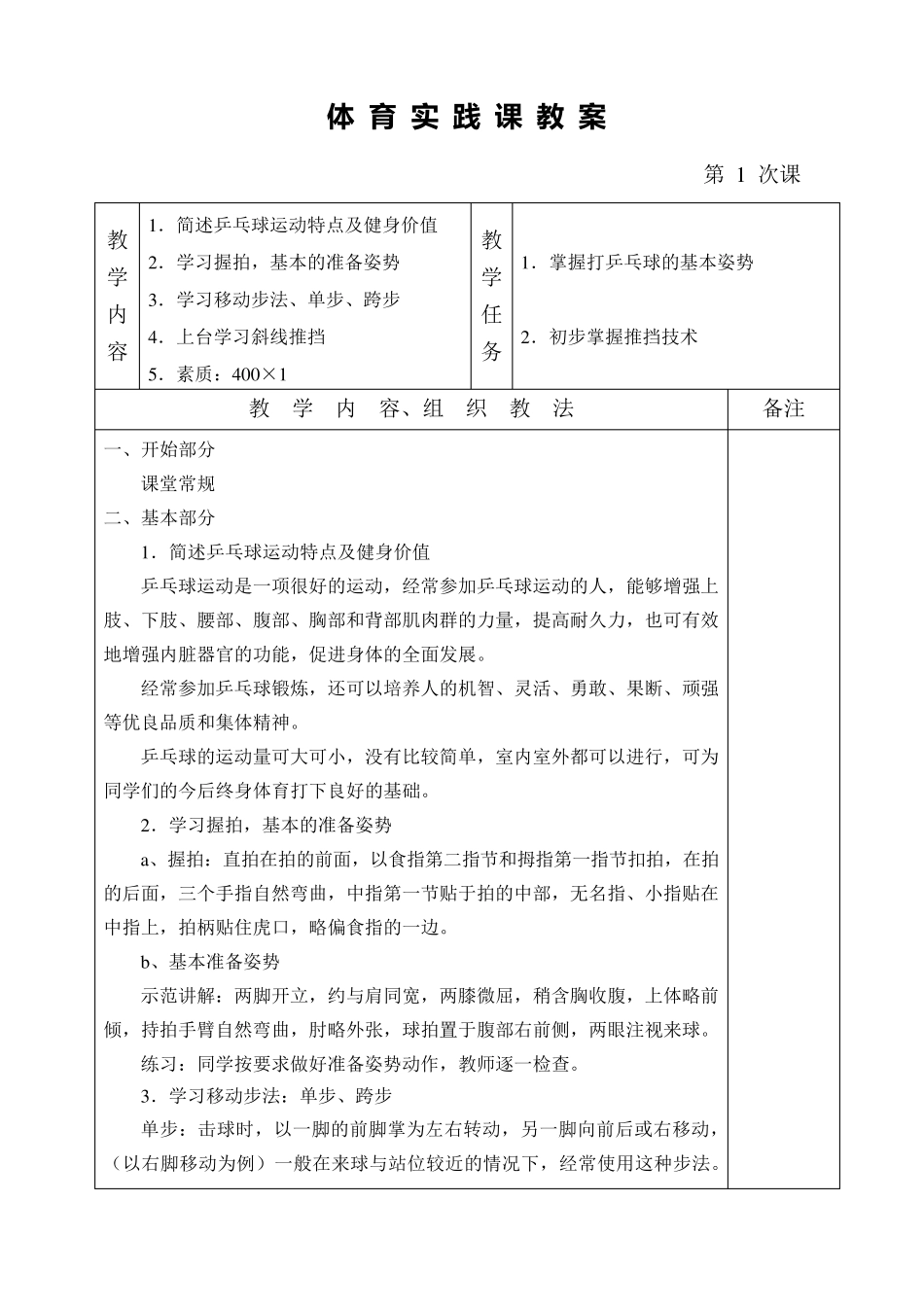 乒乓球训练计划及教案_第3页