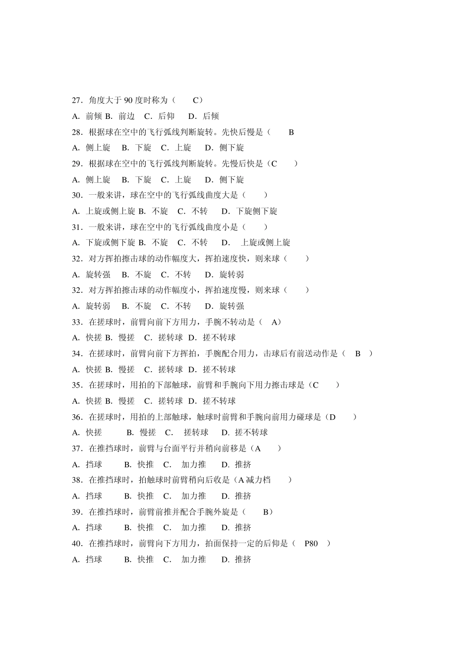 乒乓球试题库_第3页