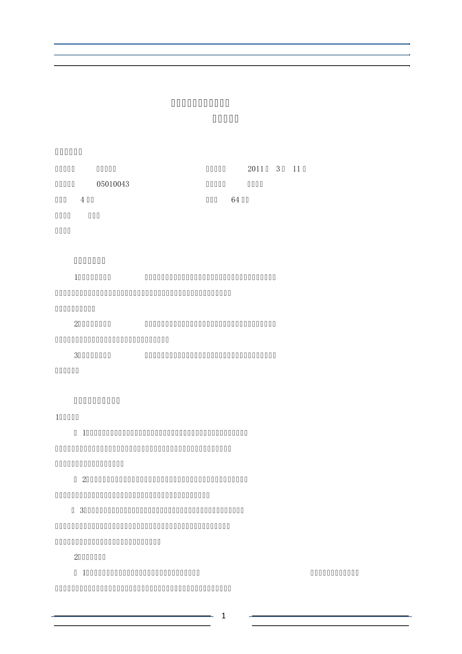 乒乓球课程标准_第1页