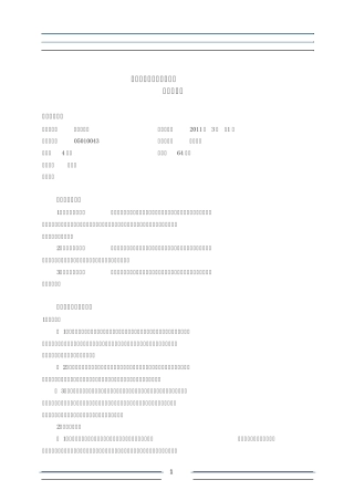 乒乓球课程标准