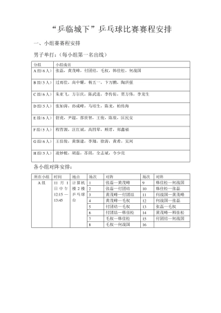 乒乓球赛程安排