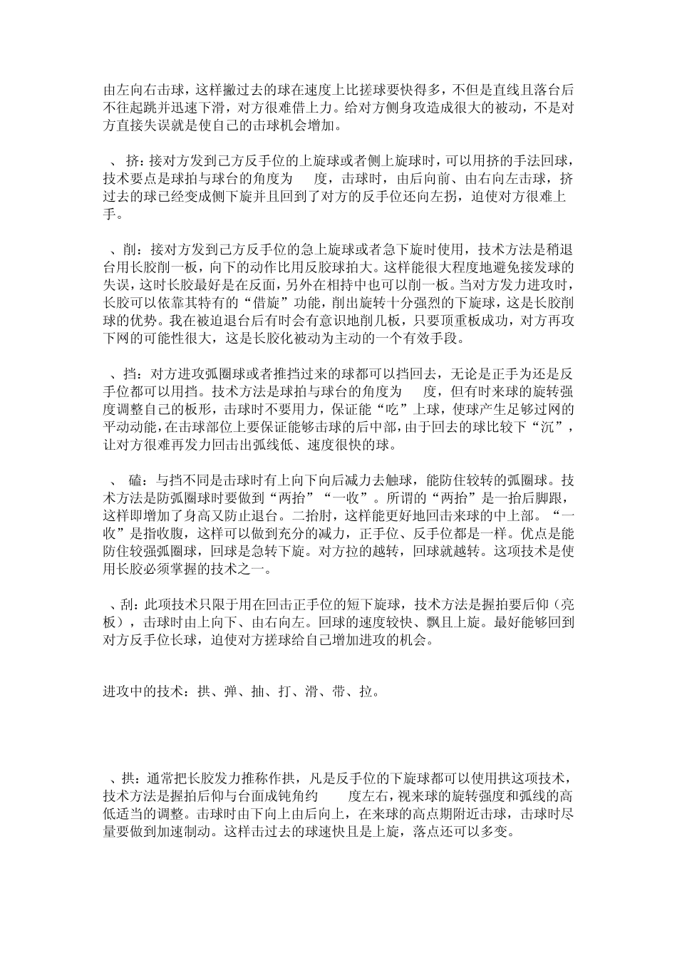 乒乓球运动中的长胶技术打法961度旋转_第2页