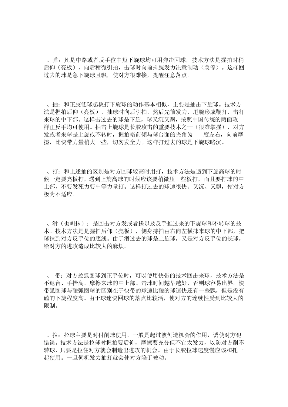 乒乓球运动中的长胶技术打法961度旋转_第3页