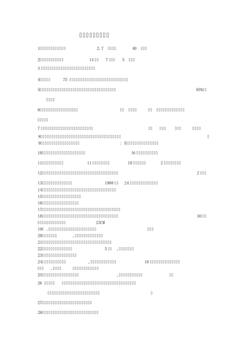 乒乓球运动常识_第1页