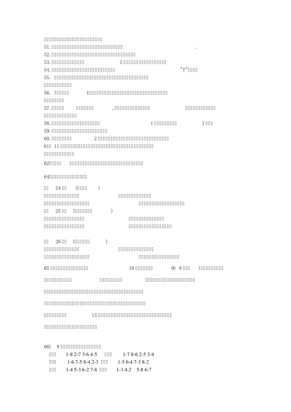 乒乓球运动常识_第3页