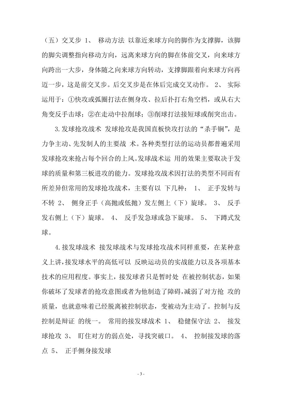 乒乓球运动基本战术_第3页