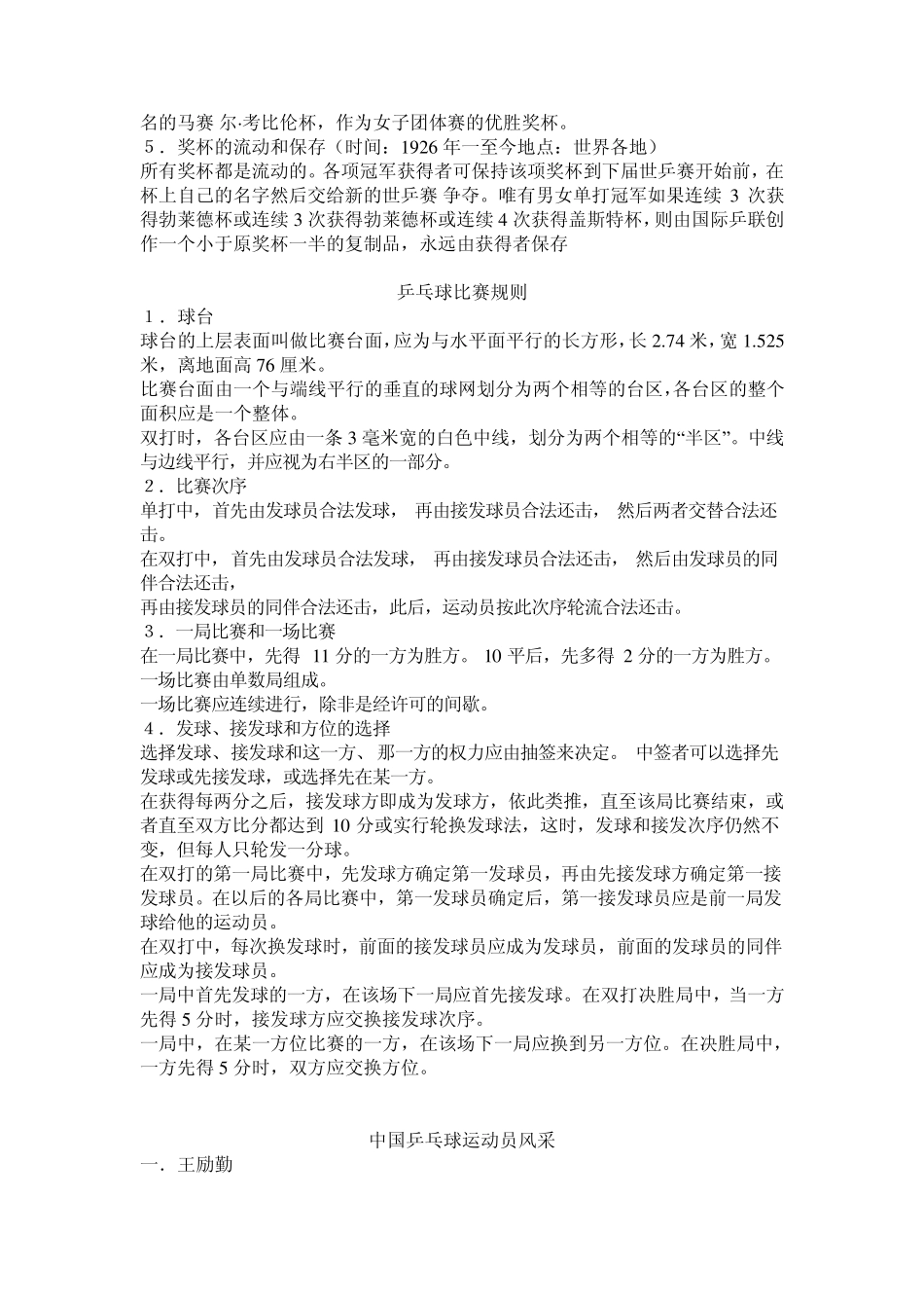 乒乓球运动的起源与发展_第2页
