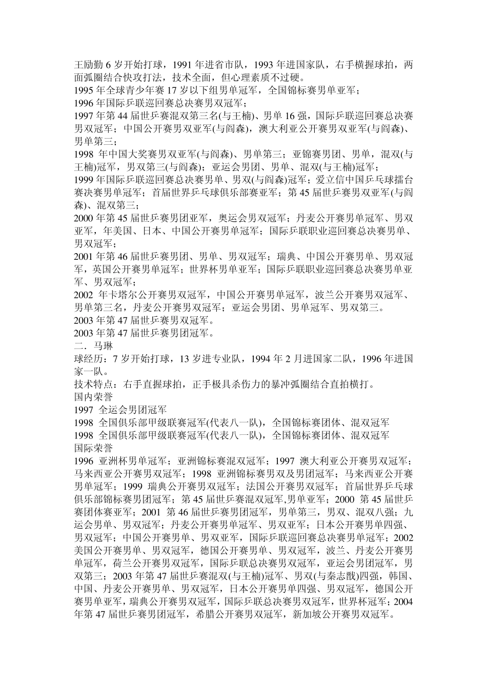 乒乓球运动的起源与发展_第3页