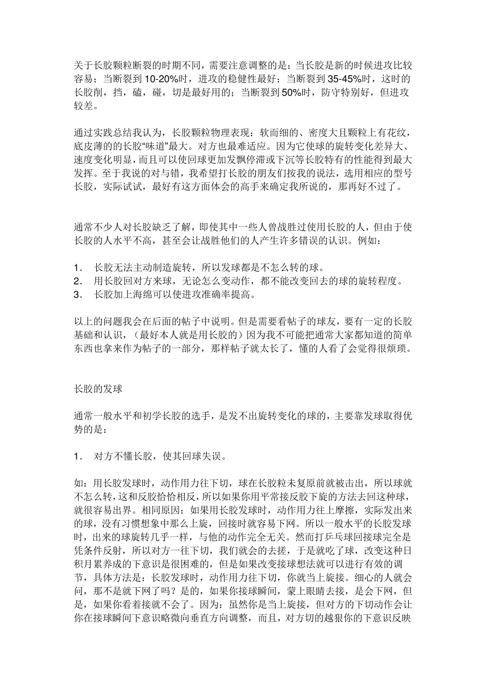 乒乓球长胶打法技巧_第2页