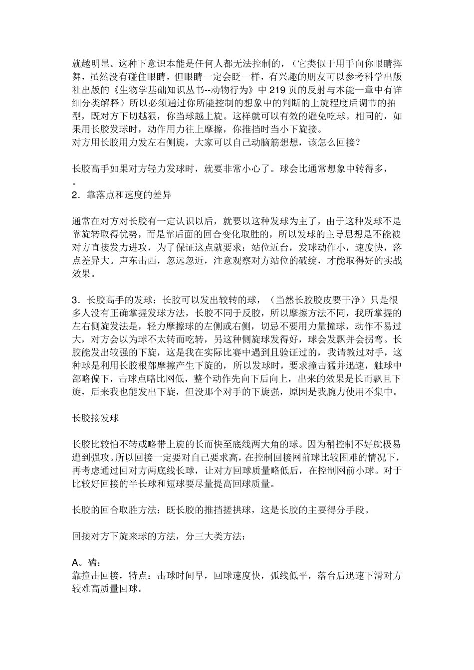 乒乓球长胶打法技巧_第3页