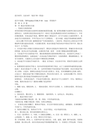 乒乓球长胶技术讲解与常用套胶品牌分析比较