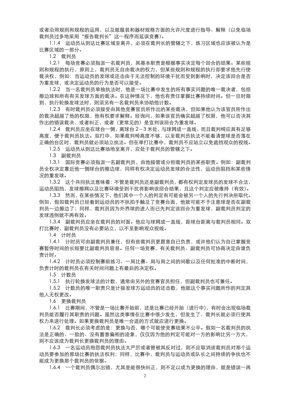 乒乓竞赛官员手册_第2页