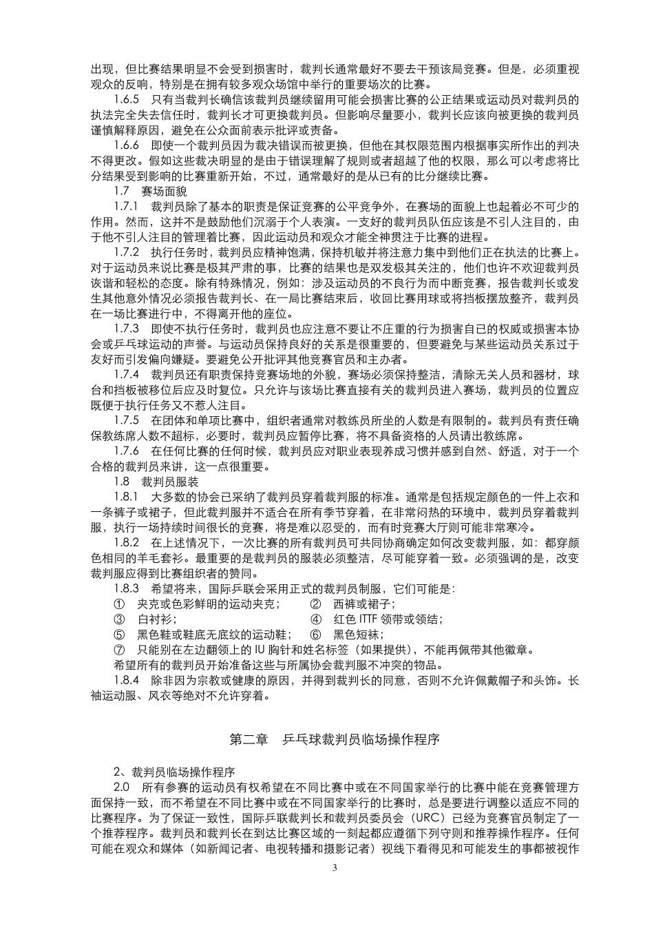 乒乓竞赛官员手册_第3页