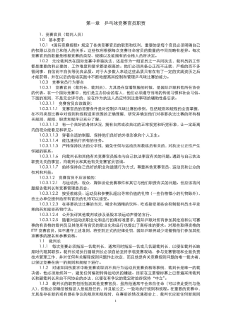 乒乓竞赛官员手册