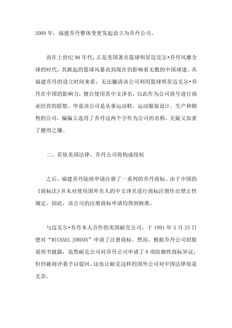 乔丹公司商标权的法律风险分析_第3页