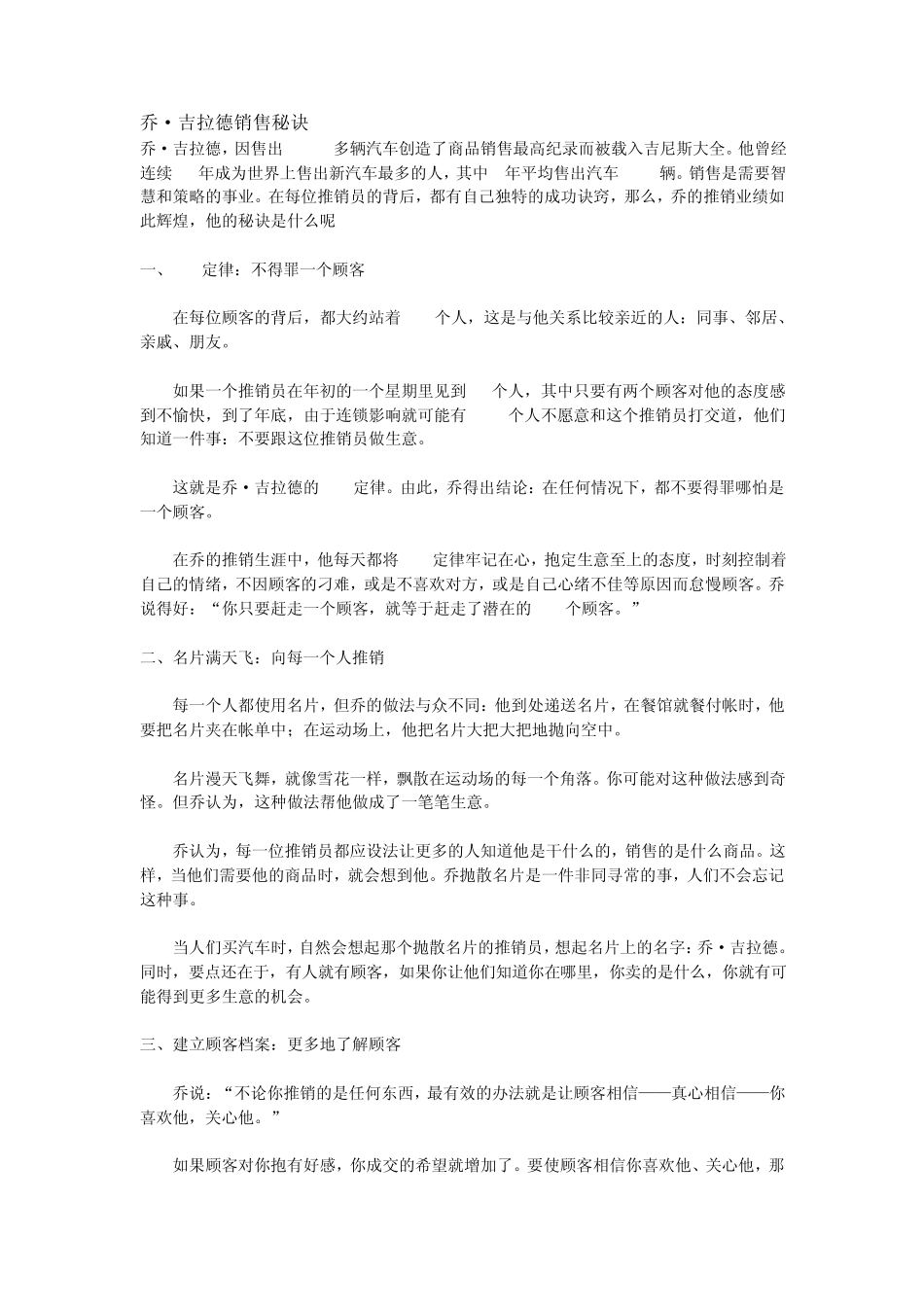 乔吉拉德的销售秘诀_第1页