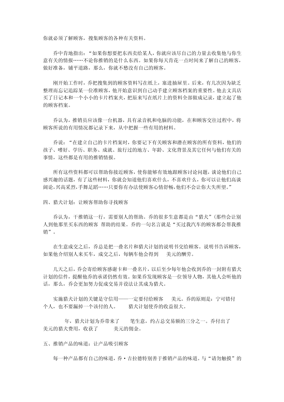 乔吉拉德的销售秘诀_第2页