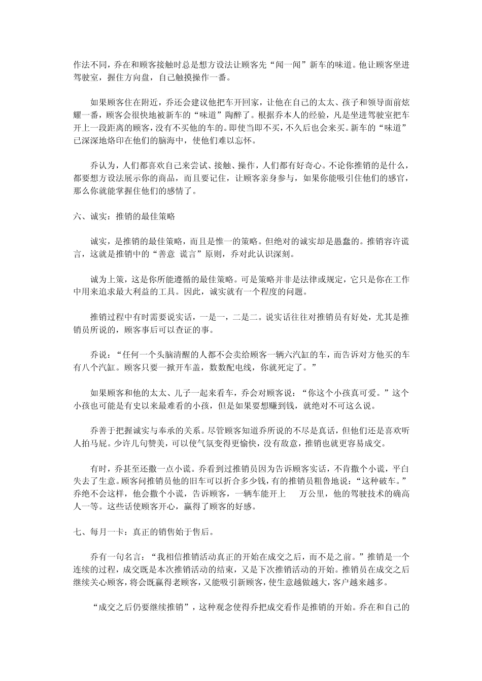 乔吉拉德的销售秘诀_第3页