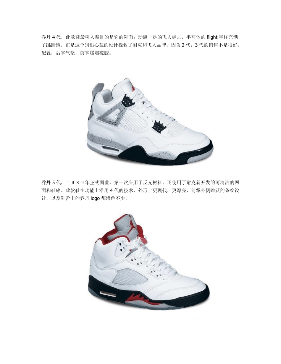 乔丹系列篮球鞋介绍_第3页