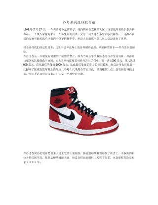 乔丹系列篮球鞋介绍