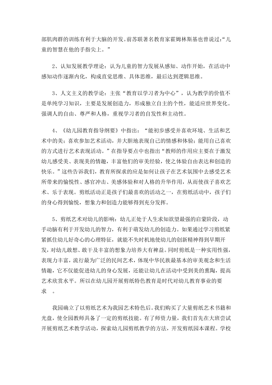 乔官镇幼儿园剪纸特色课程实施方案_第2页