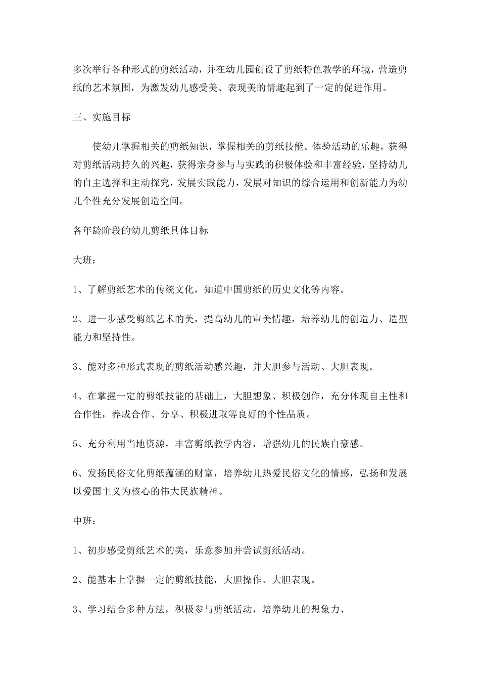 乔官镇幼儿园剪纸特色课程实施方案_第3页