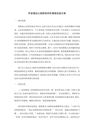 乔官镇幼儿园剪纸特色课程实施方案