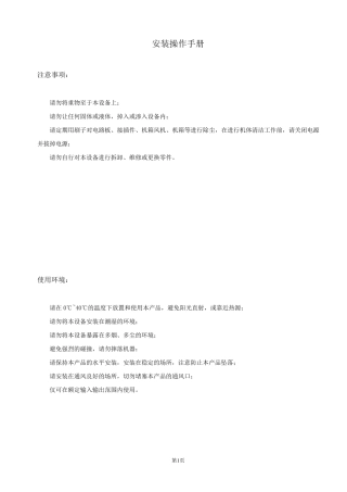 乔安硬盘录像机安装操作手册