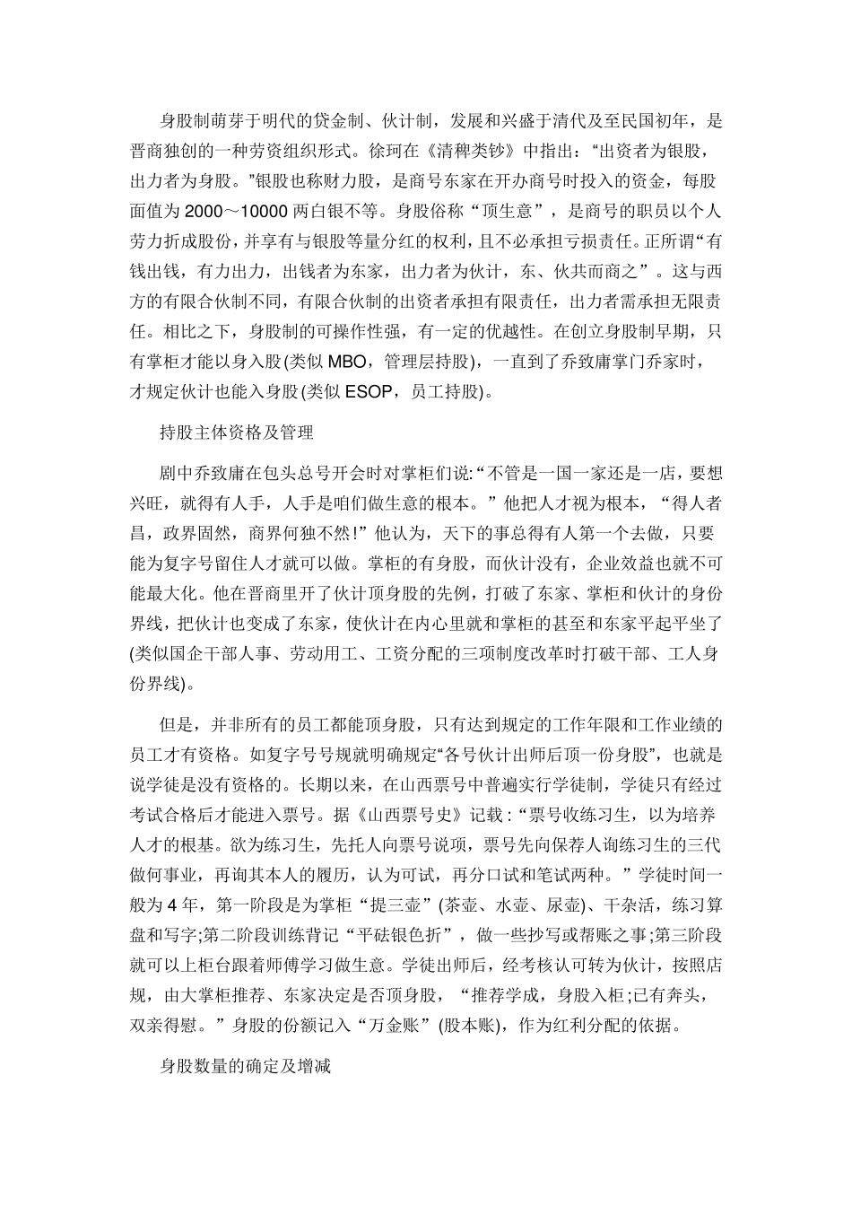 乔家大院看股权激励_第3页