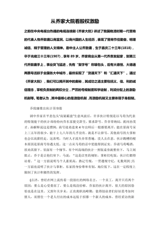 乔家大院看股权激励