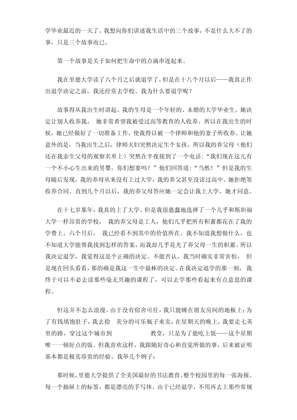 乔布斯2005年斯坦福大学毕业演讲_第2页