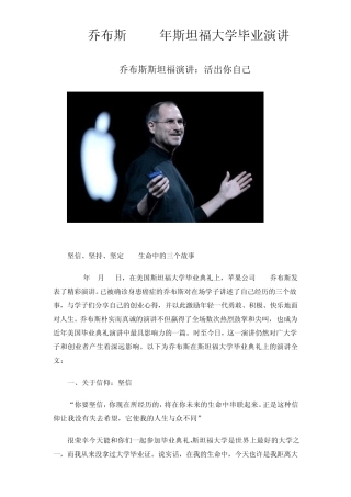 乔布斯2005年斯坦福大学毕业演讲