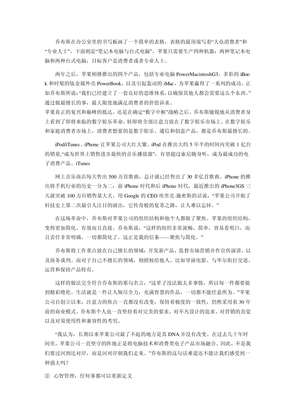 乔布斯与他的团队_第2页