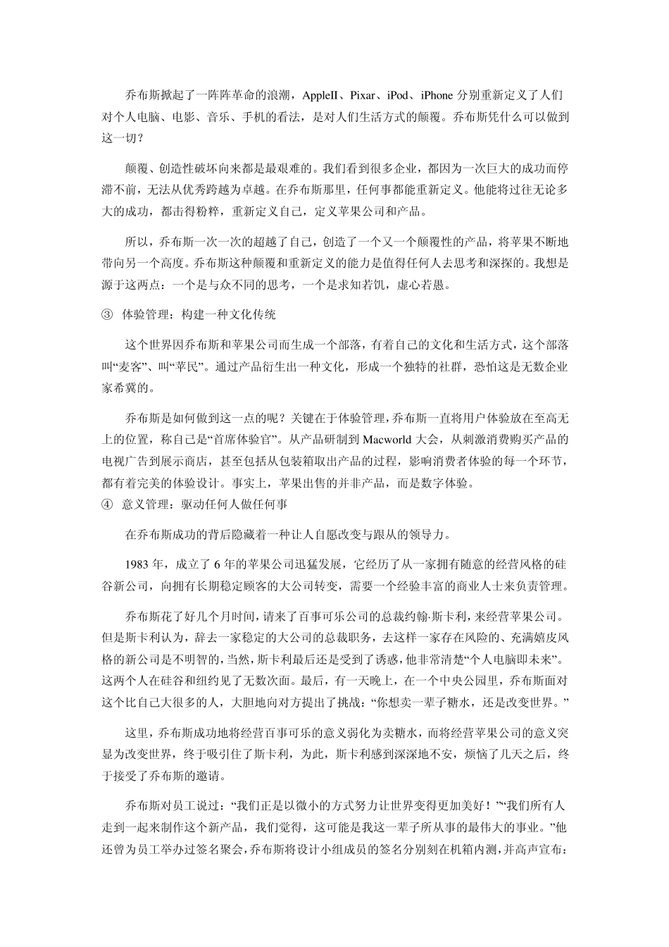 乔布斯与他的团队_第3页