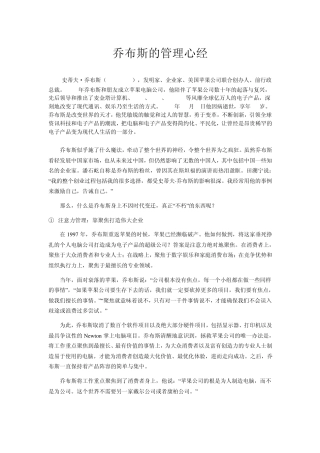 乔布斯与他的团队