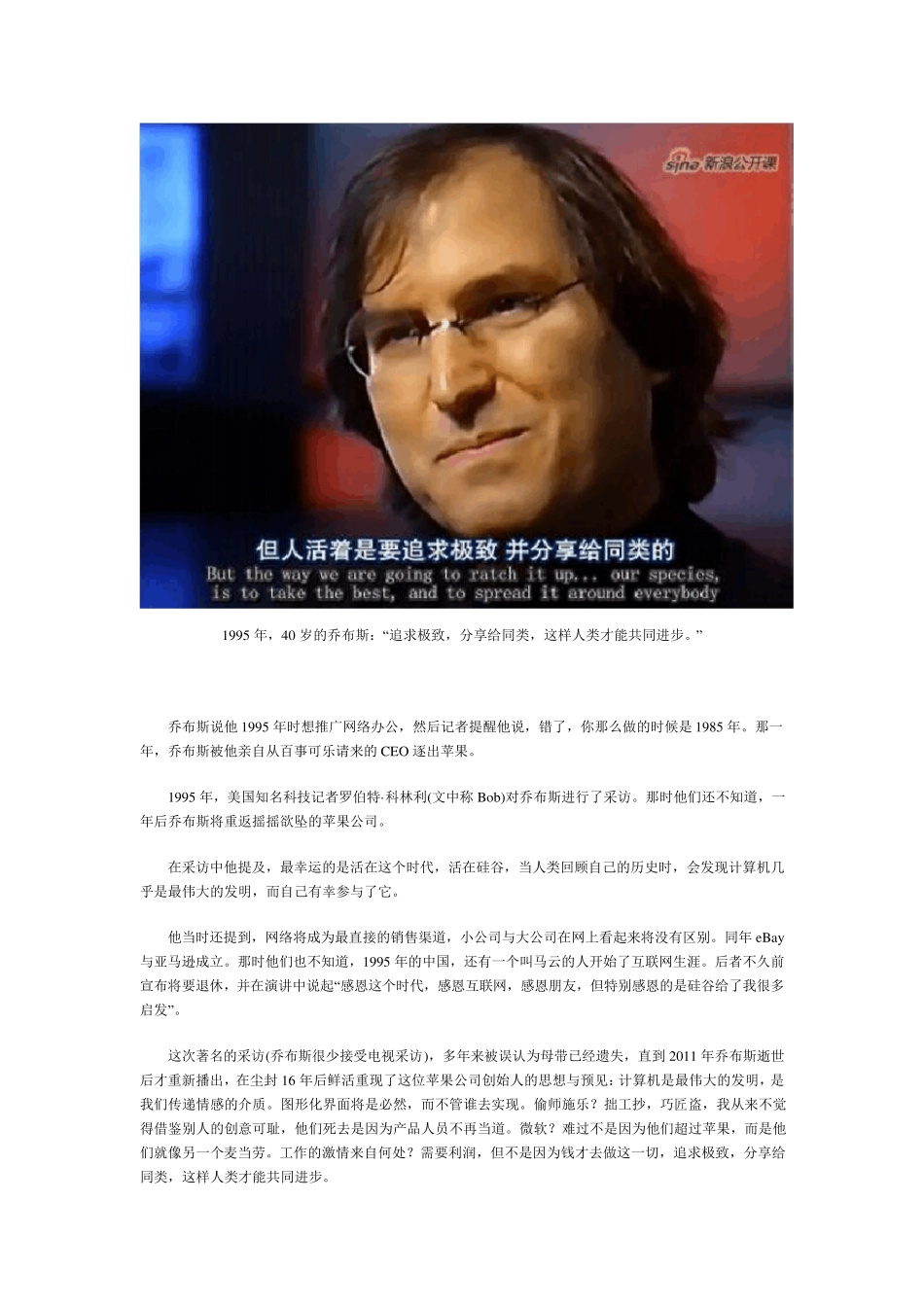 乔布斯《遗失的访谈》全文：尘封16年的预见_第1页