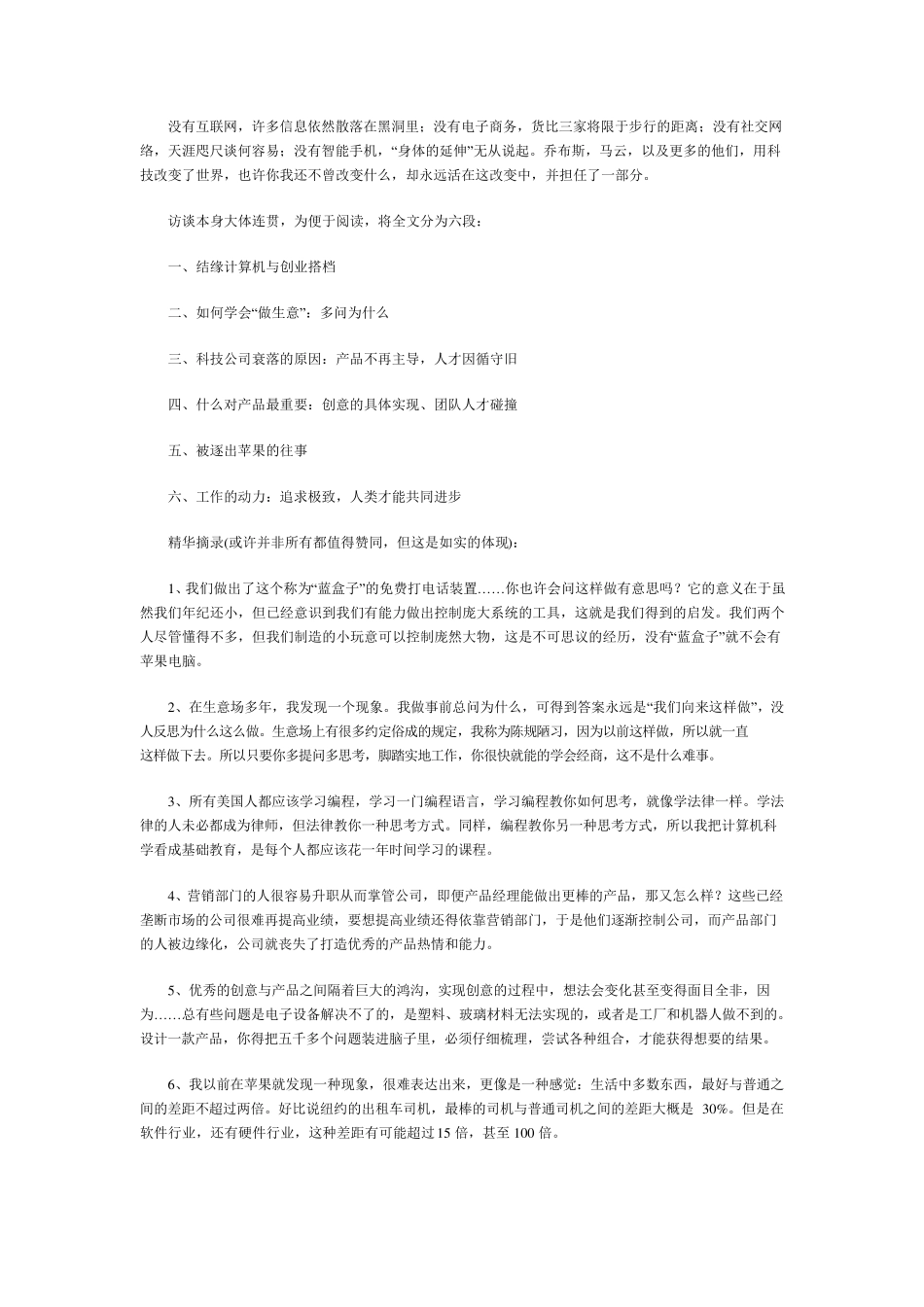 乔布斯《遗失的访谈》全文：尘封16年的预见_第2页