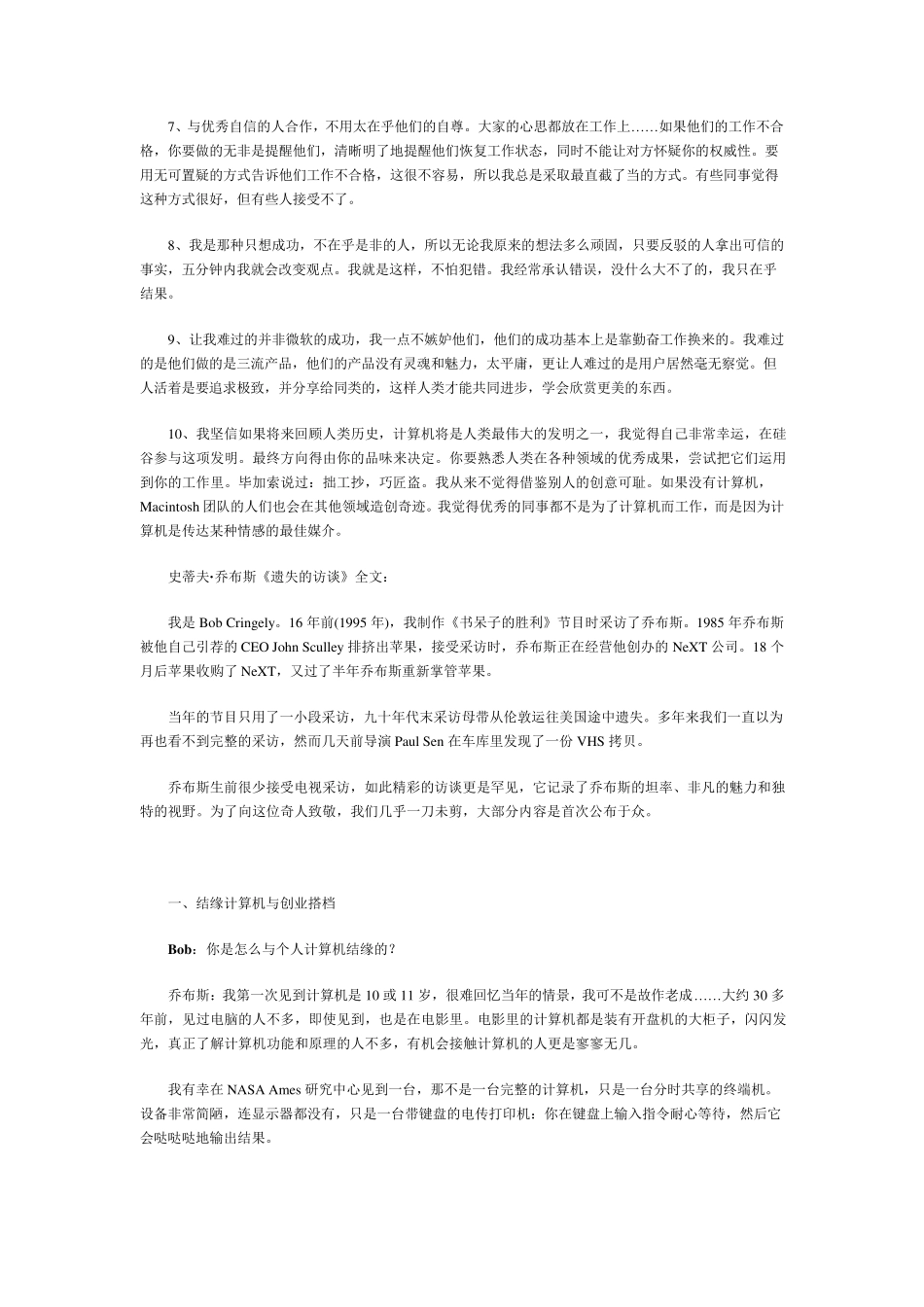 乔布斯《遗失的访谈》全文：尘封16年的预见_第3页