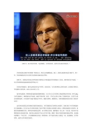 乔布斯《遗失的访谈》全文：尘封16年的预见