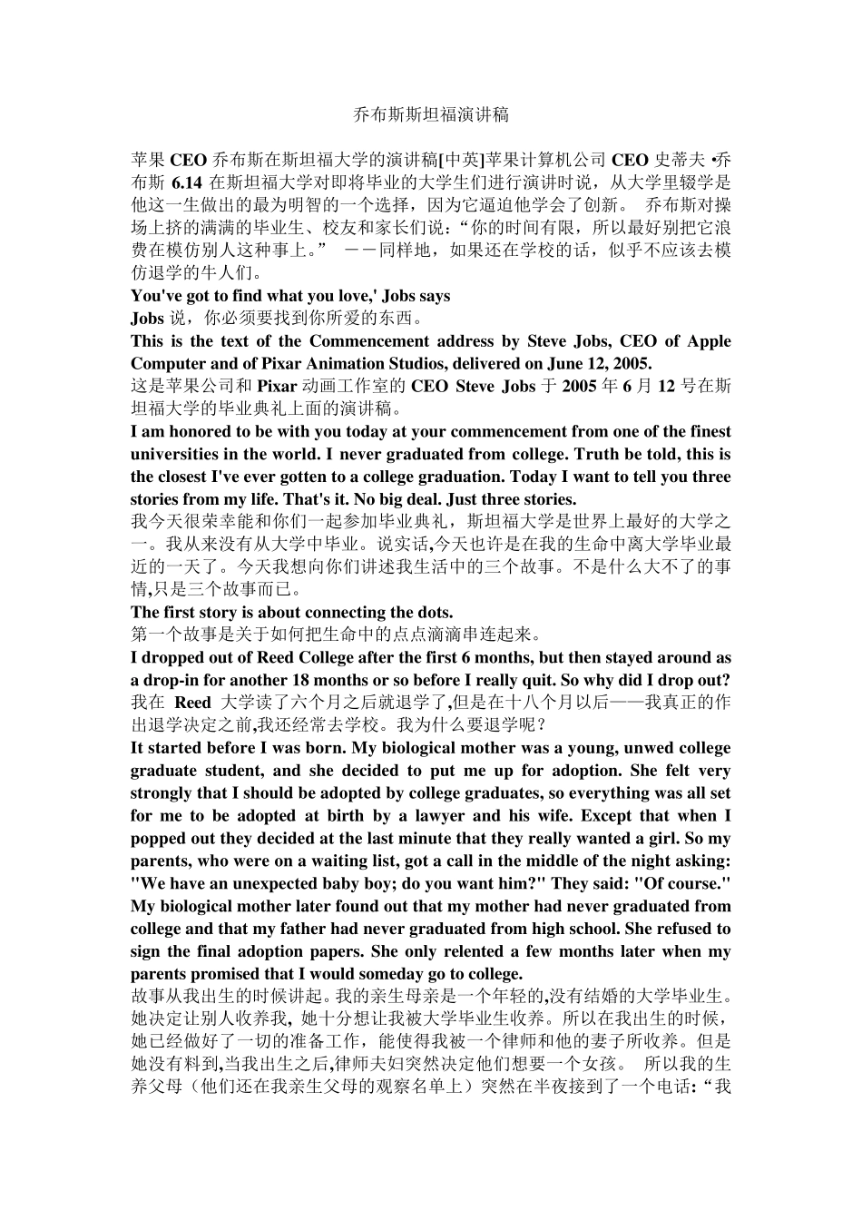 乔布斯再斯坦福大学演讲稿(中英文)_第1页