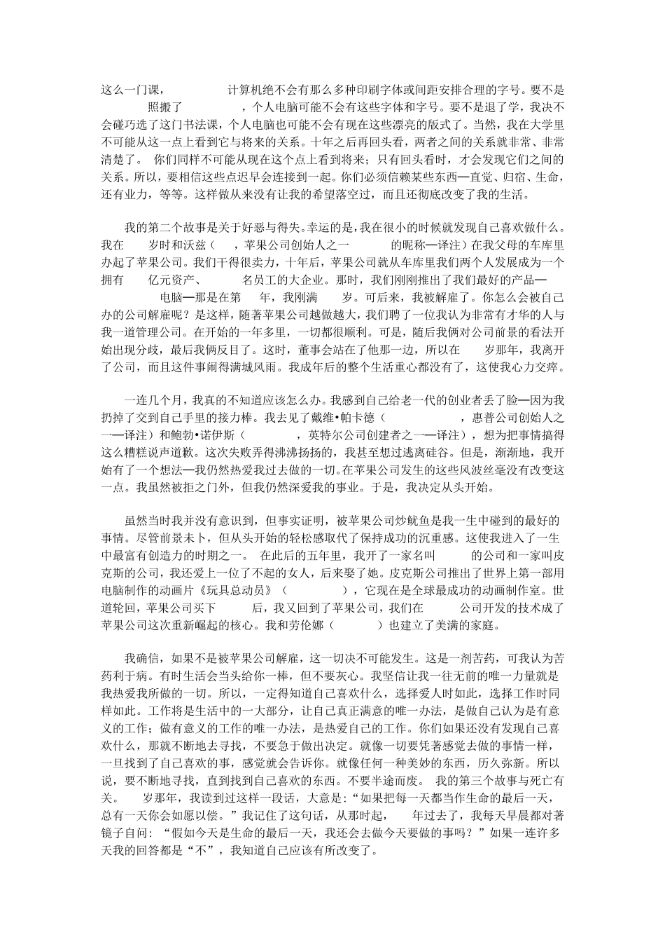 乔布斯在斯坦福大学毕业典礼上的演讲稿(中英文)_第2页