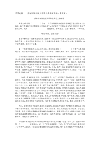 乔布斯在斯坦福大学毕业典礼上的演讲稿(中英文)