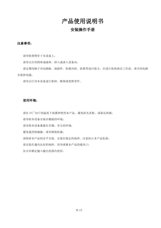 乔安硬盘录像机DVR说明书
