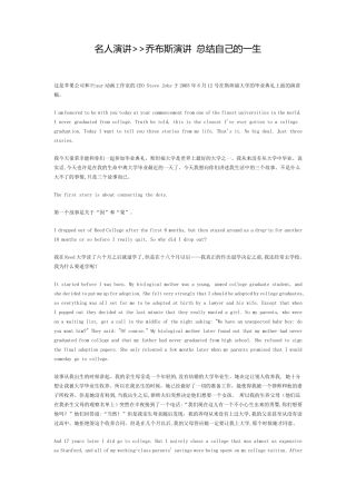 乔布斯在斯坦福大学的演讲稿(中英)