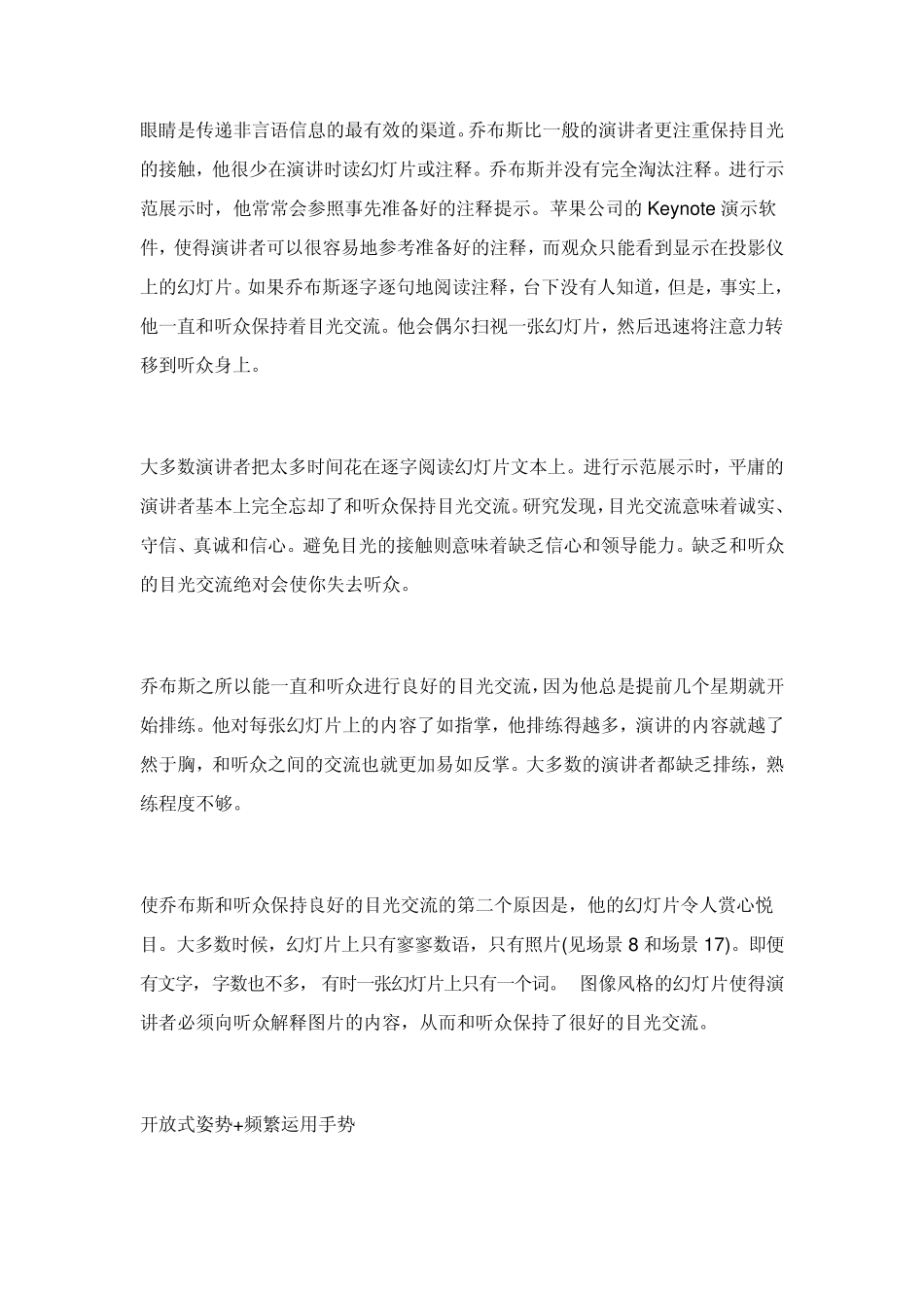 乔布斯演讲魅力_第2页