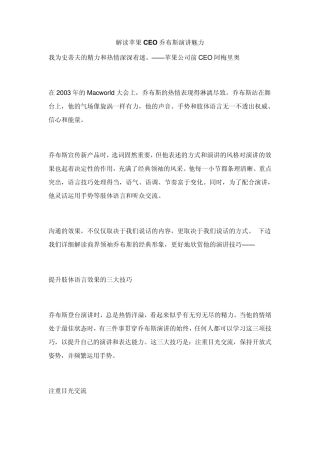 乔布斯演讲魅力