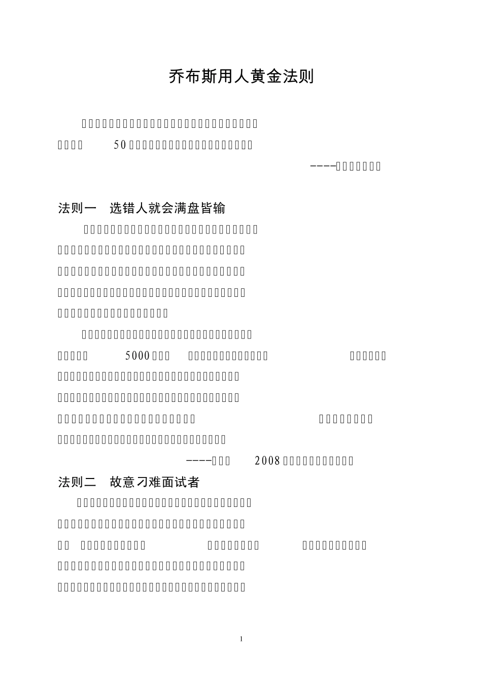 乔布斯用人黄金法则_第1页