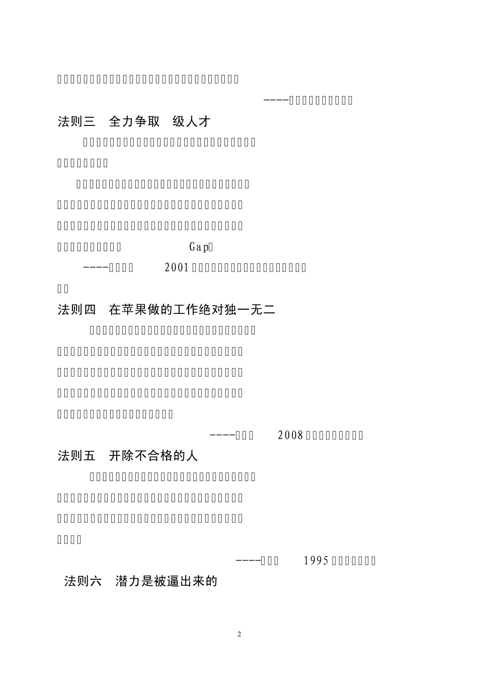 乔布斯用人黄金法则_第2页