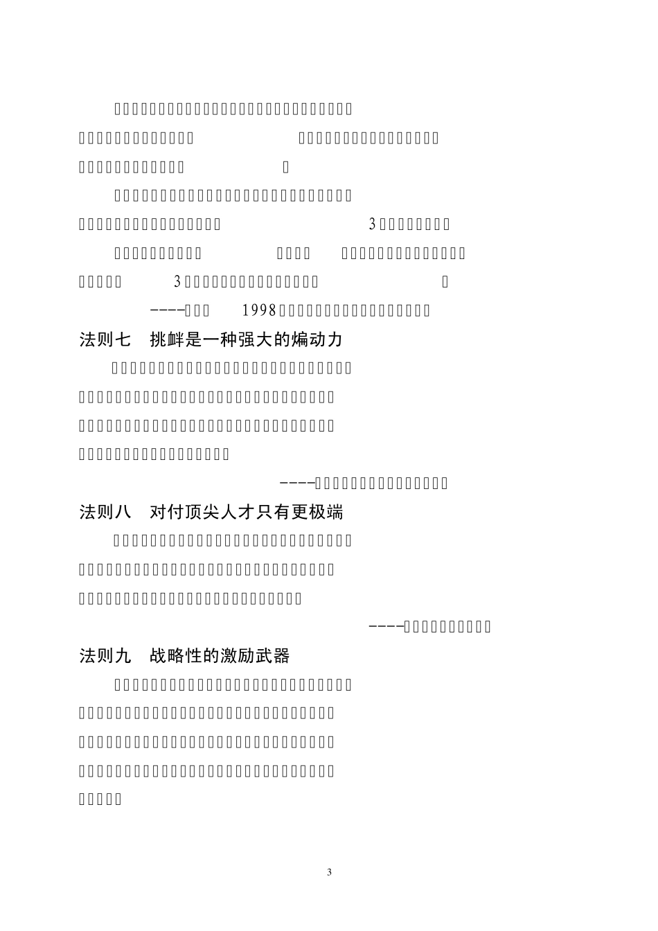 乔布斯用人黄金法则_第3页